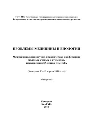 cover image of Проблемы медицины и биологии